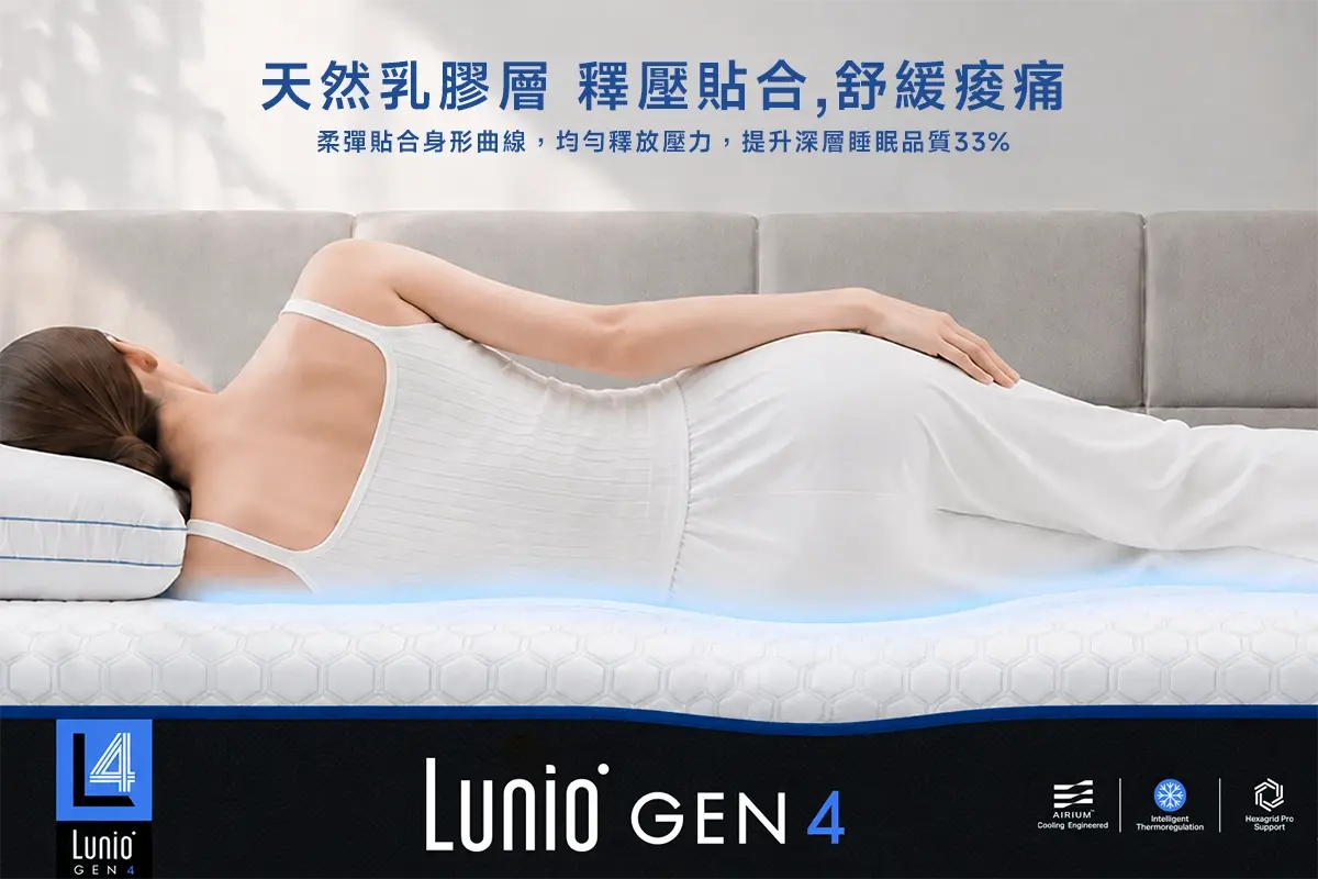 Lunio Gen4 石墨烯乳膠床墊 5