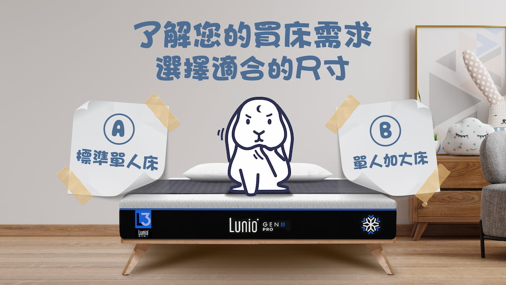 單人床尺寸