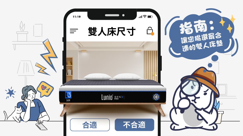 雙人床尺寸