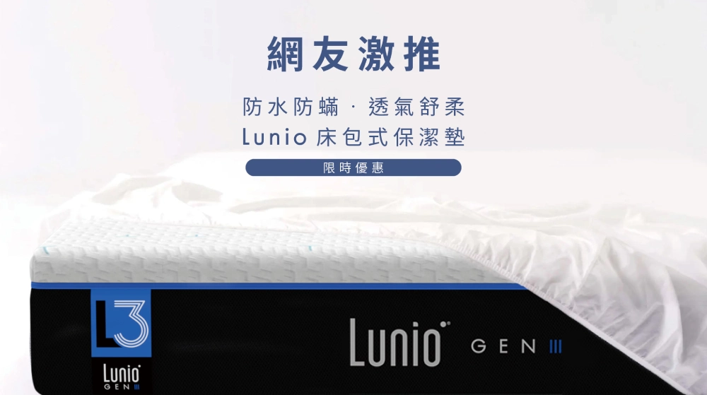 網友推薦Lunio保潔墊