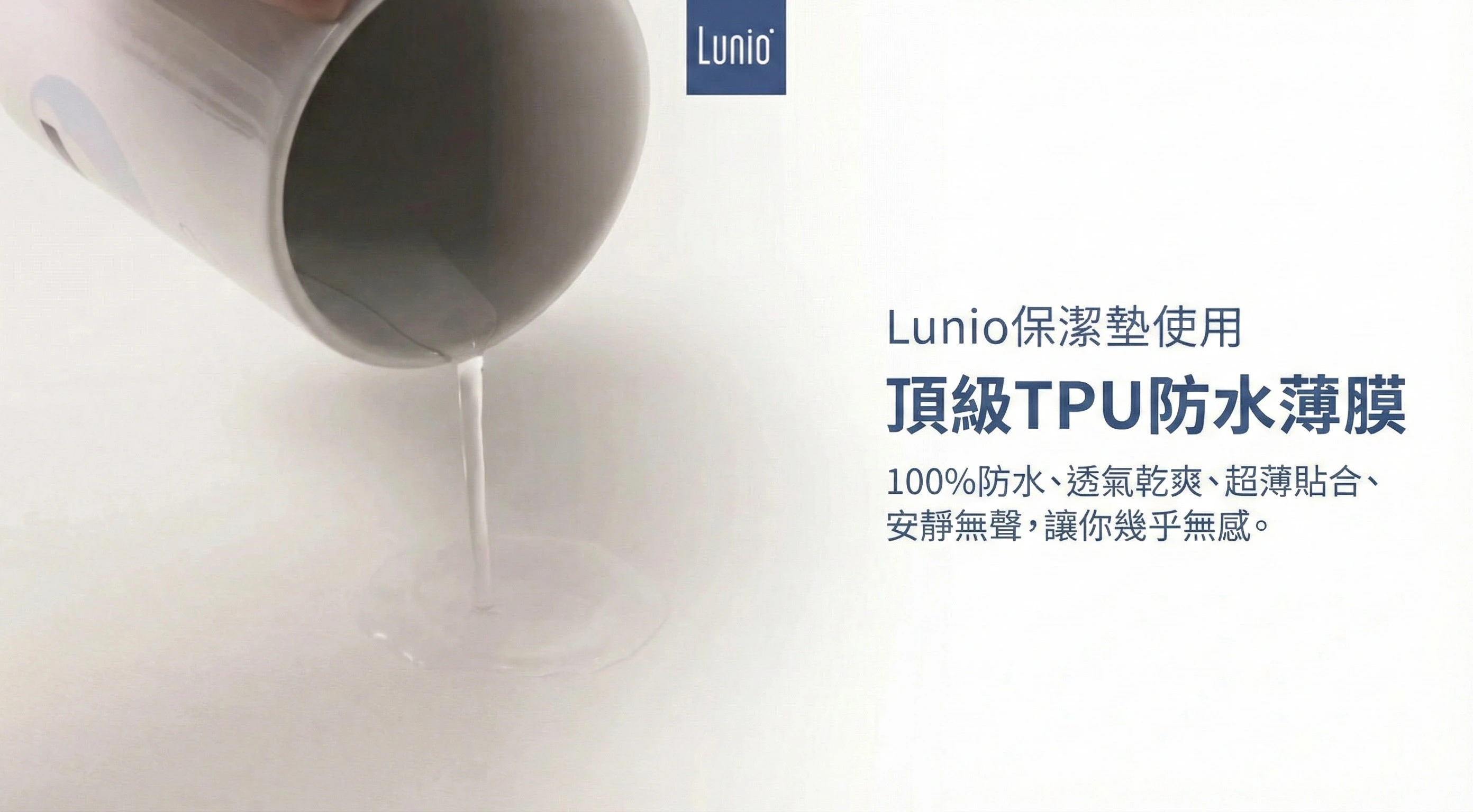 Lunio保潔墊使用TPU防水膜,安靜無聲