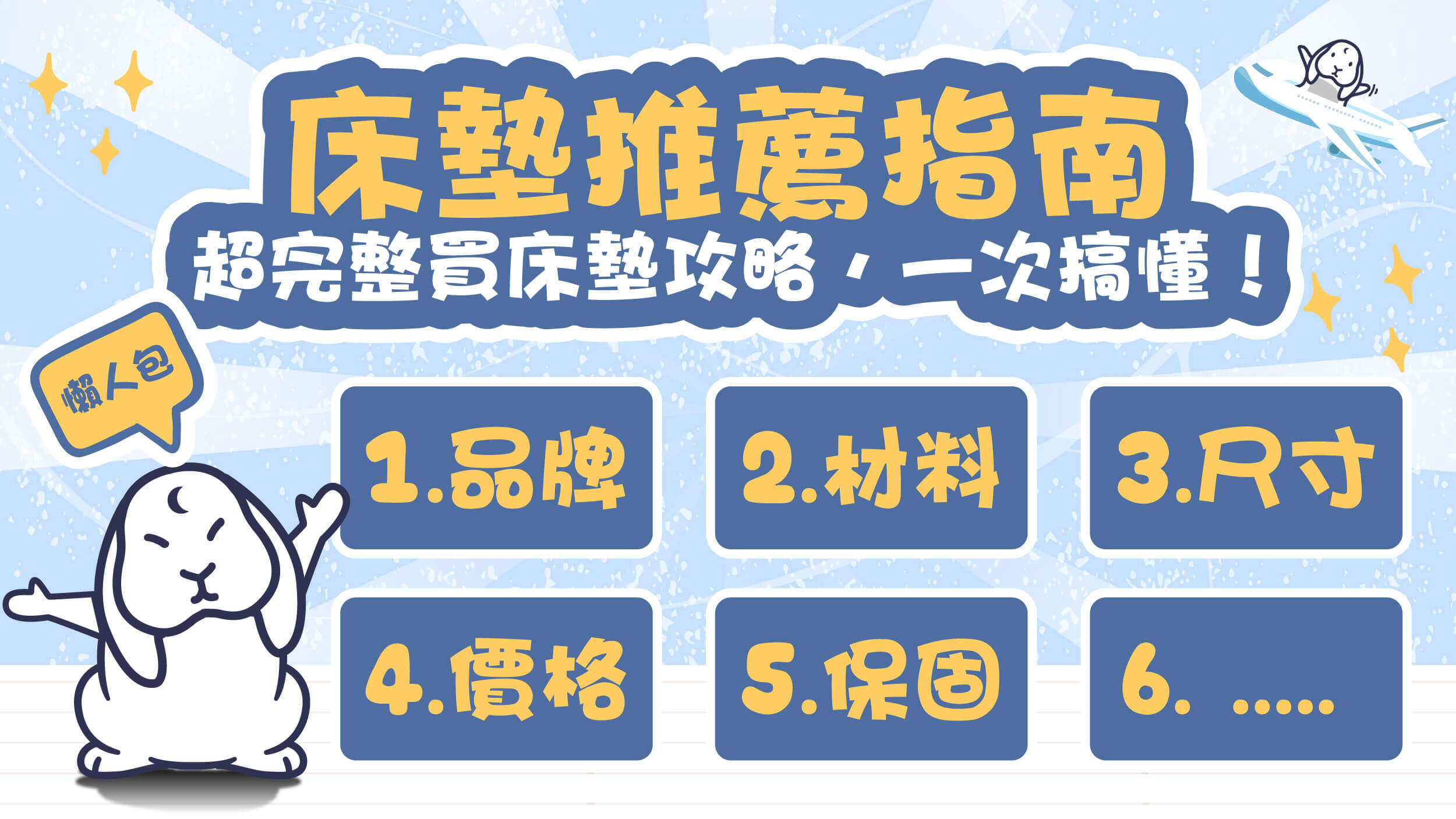 【懶人包】床墊推薦指南,超完整買床墊攻略,一次搞懂!