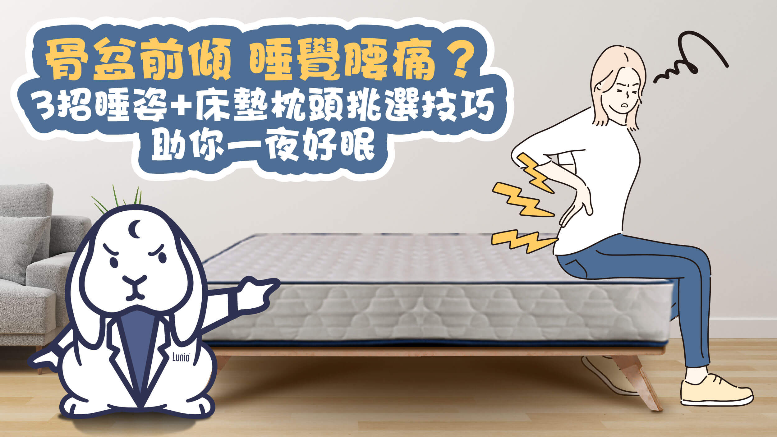 骨盆前傾,3招睡姿不腰痛
