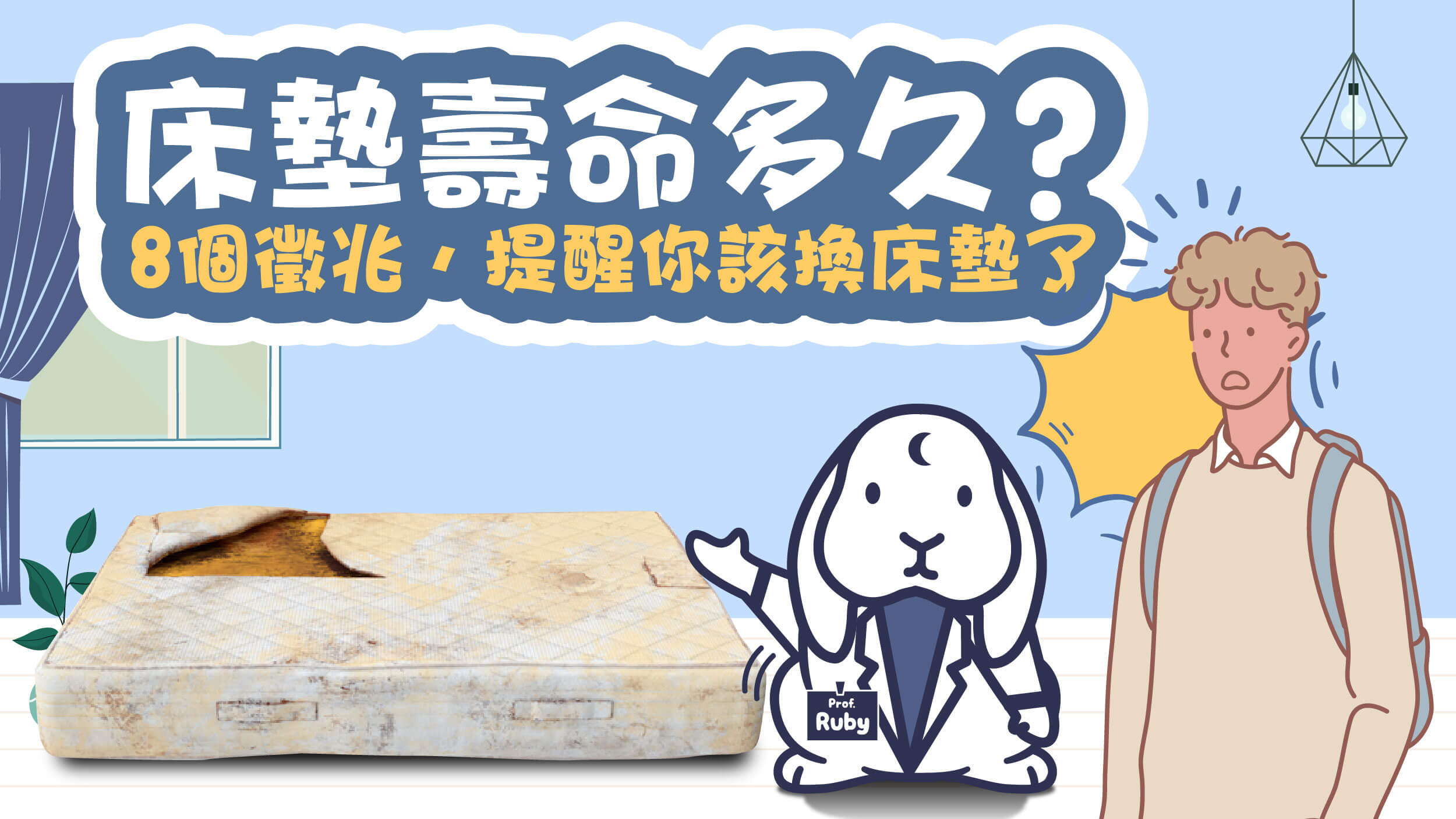 床墊壽命多久?何時該換?