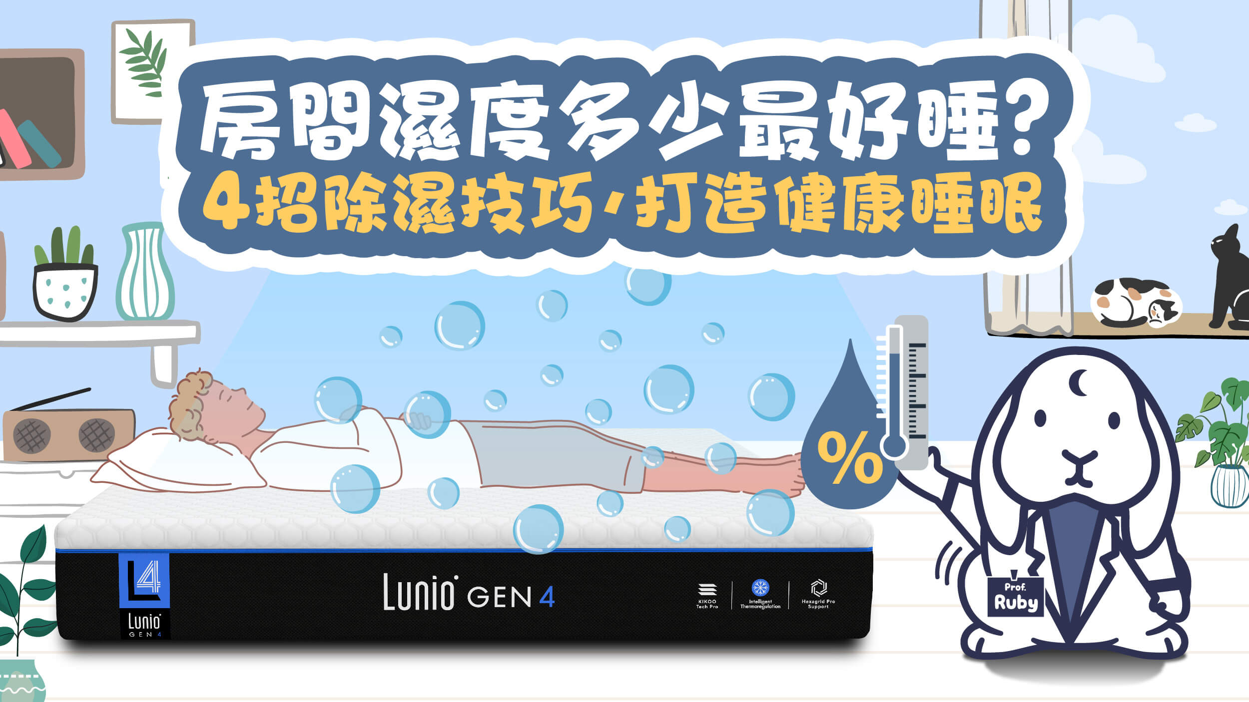 房間濕度建議多少?