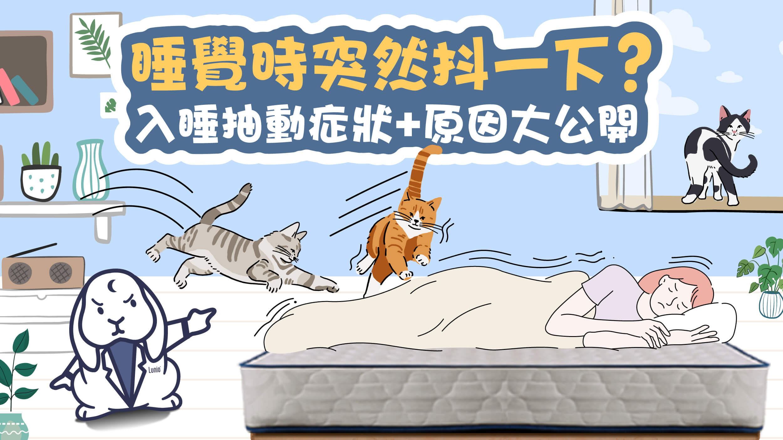 為什麼睡覺抖一下?