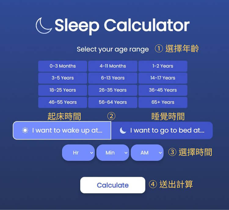 睡眠計算機:輸入個人資訊