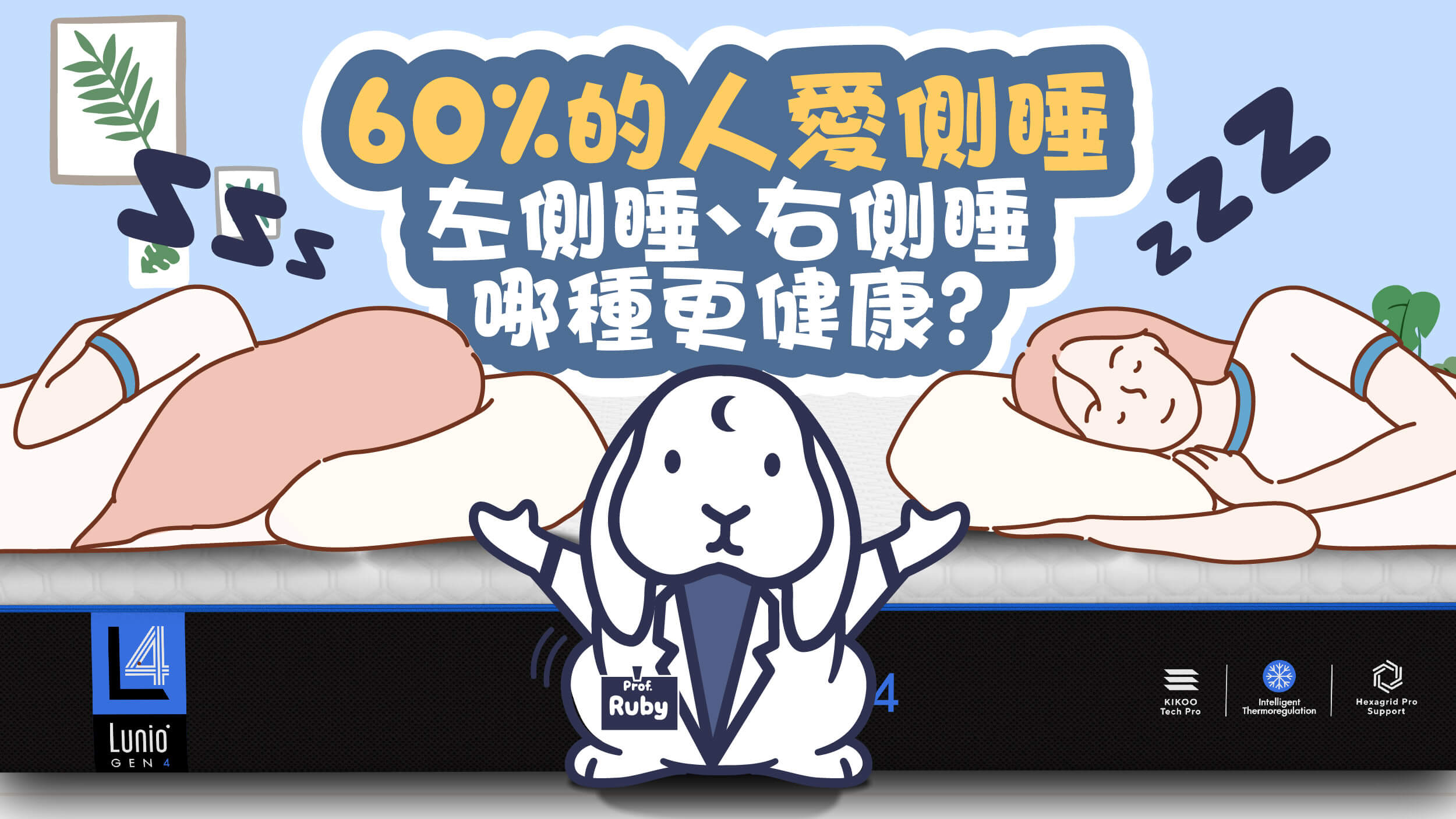 左側睡、右側睡,什麼是正確的側睡姿勢?