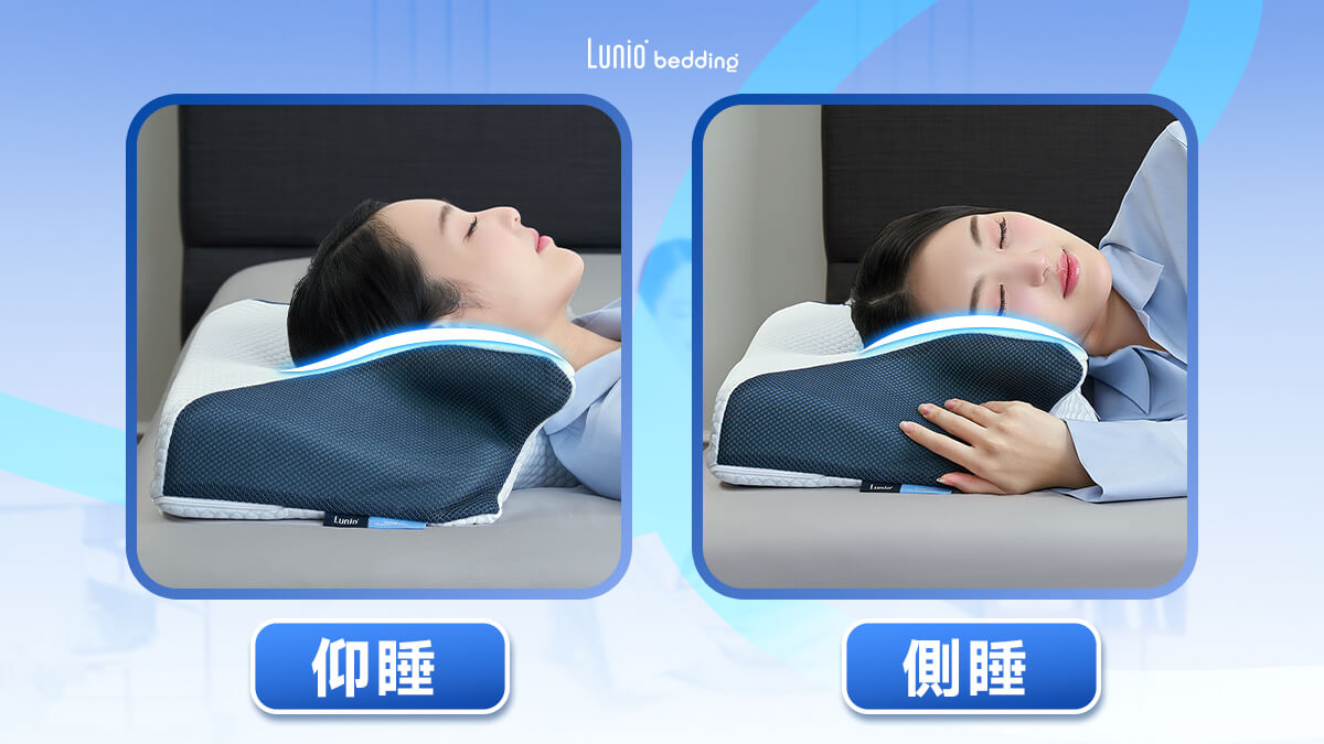 蝴蝶枕仰睡、側睡姿勢