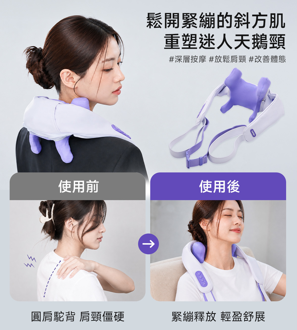 Lunio 頸肩舒壓儀 (肩頸按摩器)